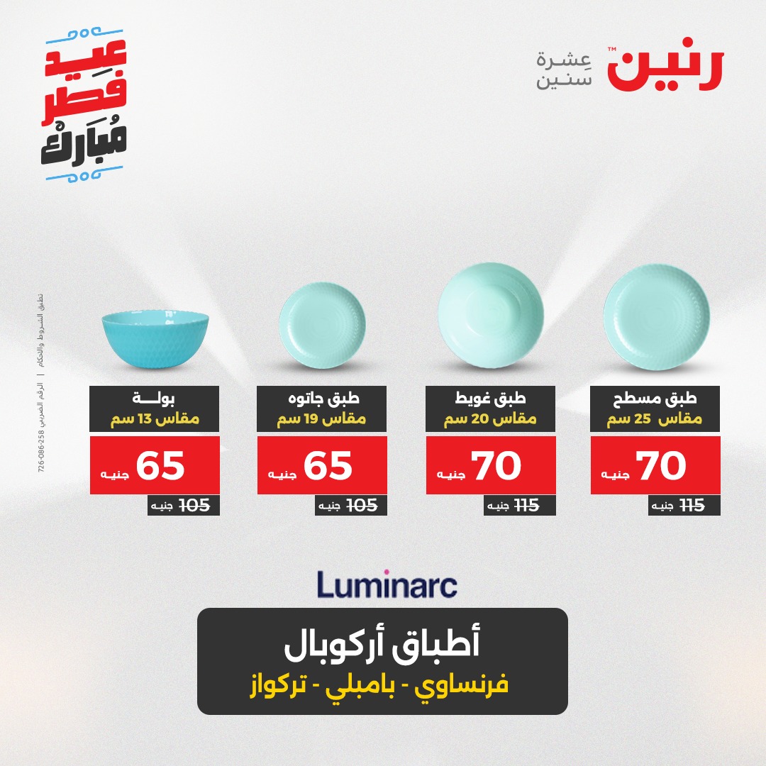 raneen offers from 27mar to 3mar 2025 عروض رنين من 27 مارس حتى 3 مارس 2025 صفحة رقم 38